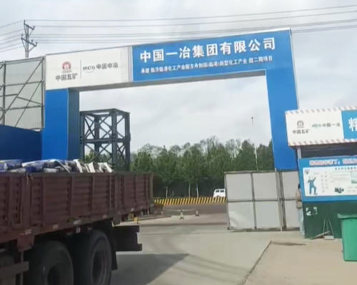 徐州中国一冶XX化工产业园项目
